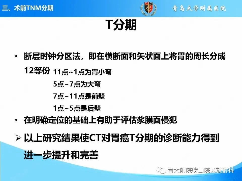 【PPT】CT对胃癌诊断和临床应用价值-27