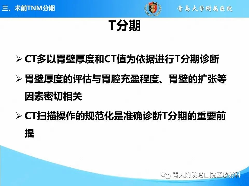 【PPT】CT对胃癌诊断和临床应用价值-28