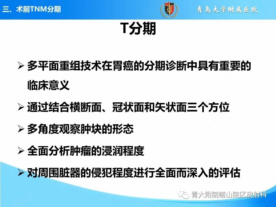 【PPT】CT对胃癌诊断和临床应用价值-29