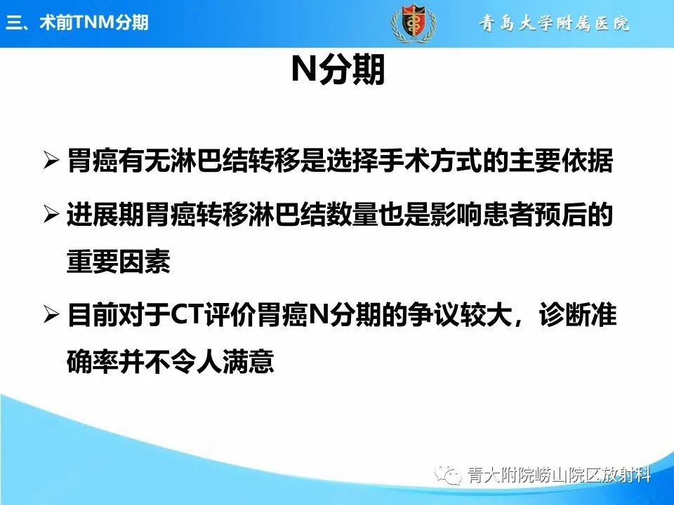 【PPT】CT对胃癌诊断和临床应用价值-30