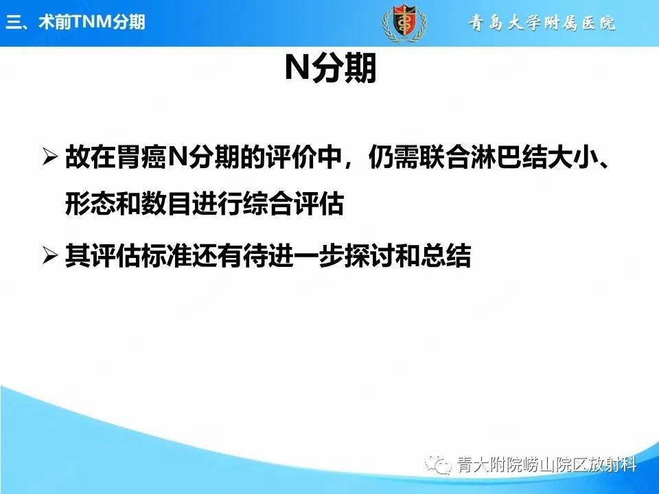 【PPT】CT对胃癌诊断和临床应用价值-32