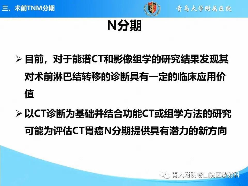 【PPT】CT对胃癌诊断和临床应用价值-33