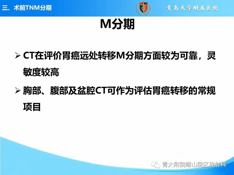 【PPT】CT对胃癌诊断和临床应用价值-35