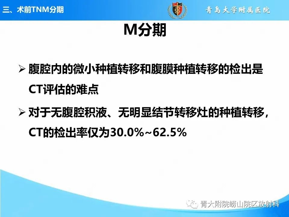 【PPT】CT对胃癌诊断和临床应用价值-36