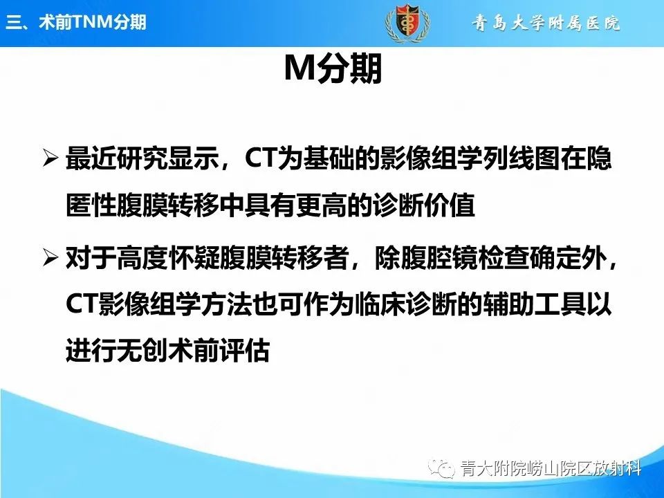 【PPT】CT对胃癌诊断和临床应用价值-37