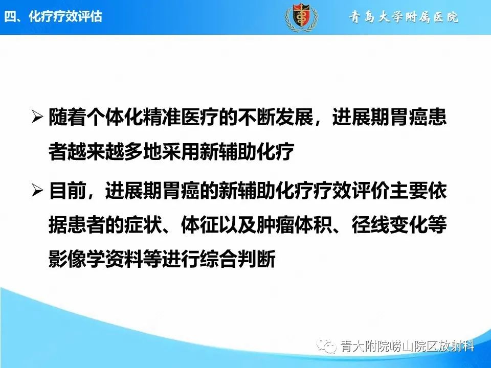 【PPT】CT对胃癌诊断和临床应用价值-39