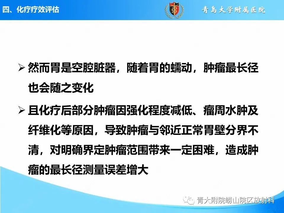 【PPT】CT对胃癌诊断和临床应用价值-42