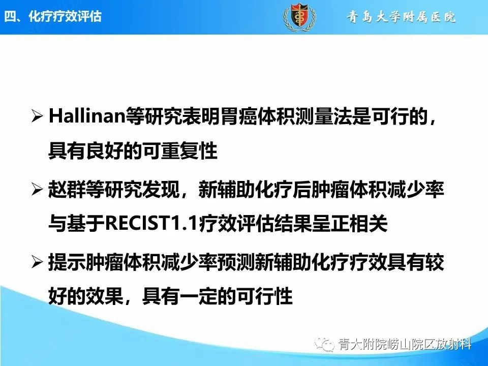 【PPT】CT对胃癌诊断和临床应用价值-43