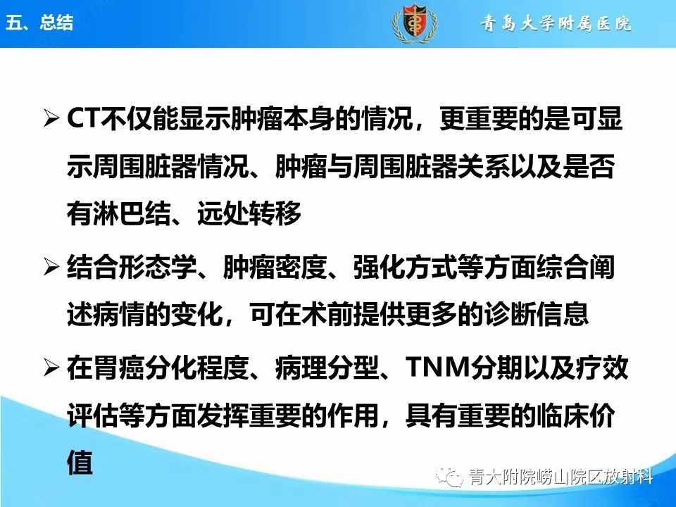 【PPT】CT对胃癌诊断和临床应用价值-44