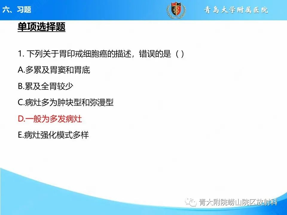 【PPT】CT对胃癌诊断和临床应用价值-45