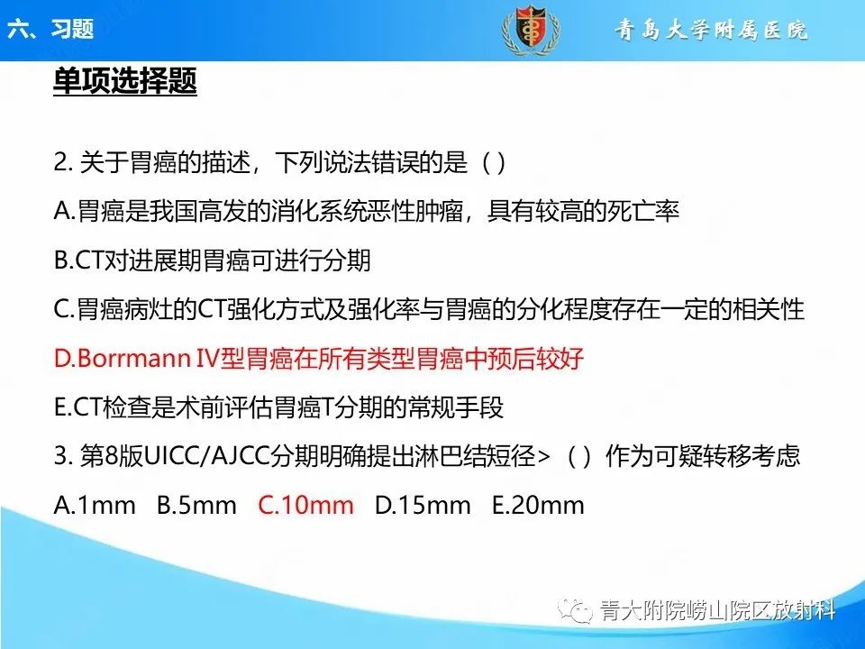 【PPT】CT对胃癌诊断和临床应用价值-46