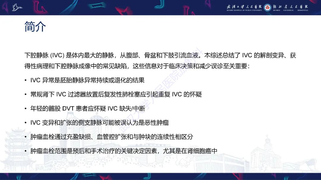 【PPT】下腔静脉解剖变异及病变影像诊断-2