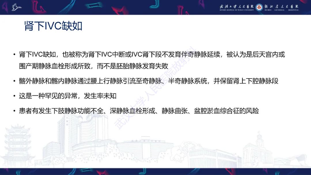 【PPT】下腔静脉解剖变异及病变影像诊断-10