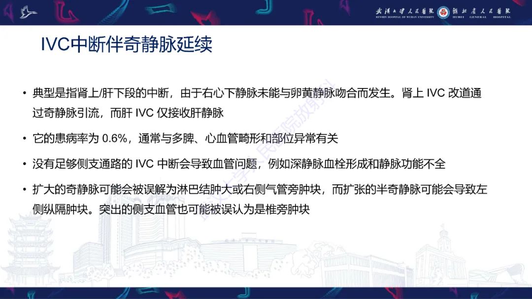 【PPT】下腔静脉解剖变异及病变影像诊断-13