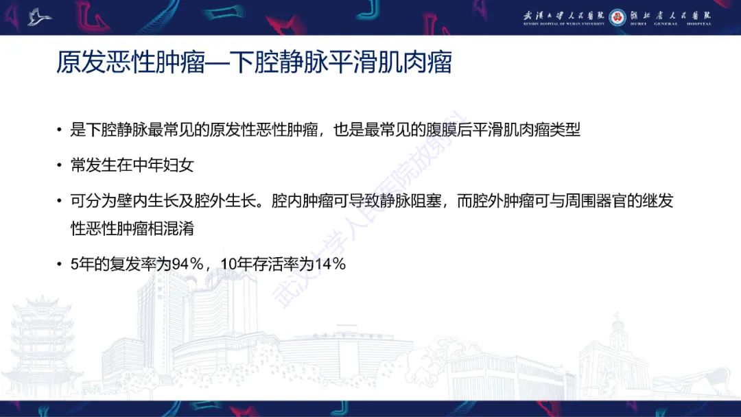 【PPT】下腔静脉解剖变异及病变影像诊断-17