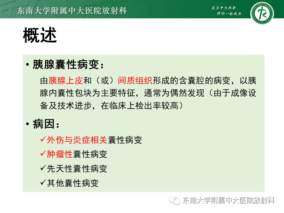 【PPT】胰腺常见囊性病变影像表现-9