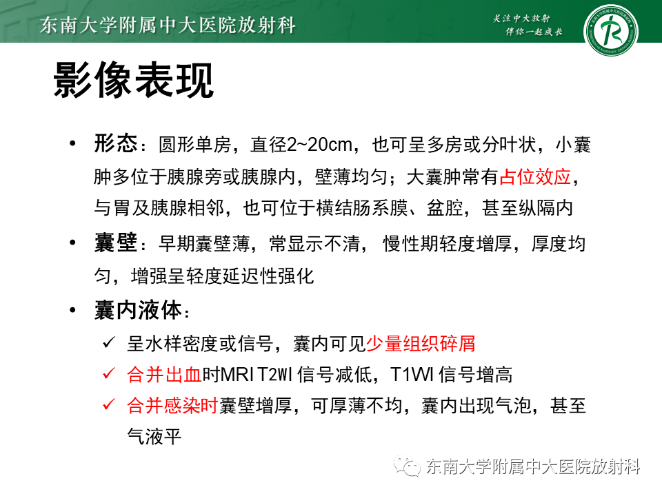 【PPT】胰腺常见囊性病变影像表现-14