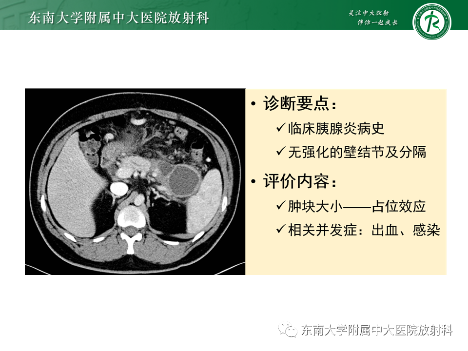 【PPT】胰腺常见囊性病变影像表现-15