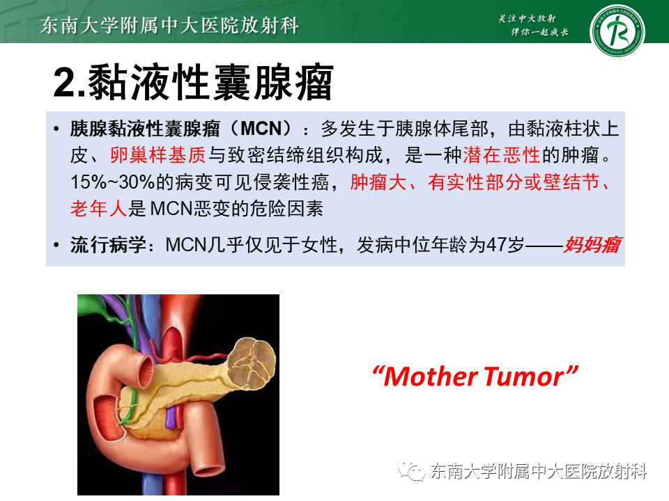 【PPT】胰腺常见囊性病变影像表现-21
