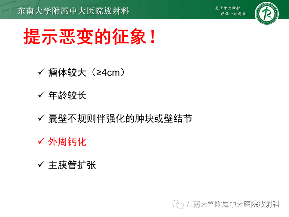 【PPT】胰腺常见囊性病变影像表现-23