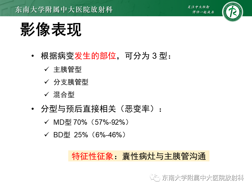 【PPT】胰腺常见囊性病变影像表现-26
