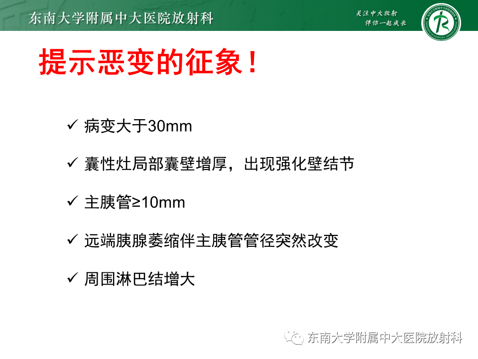 【PPT】胰腺常见囊性病变影像表现-27