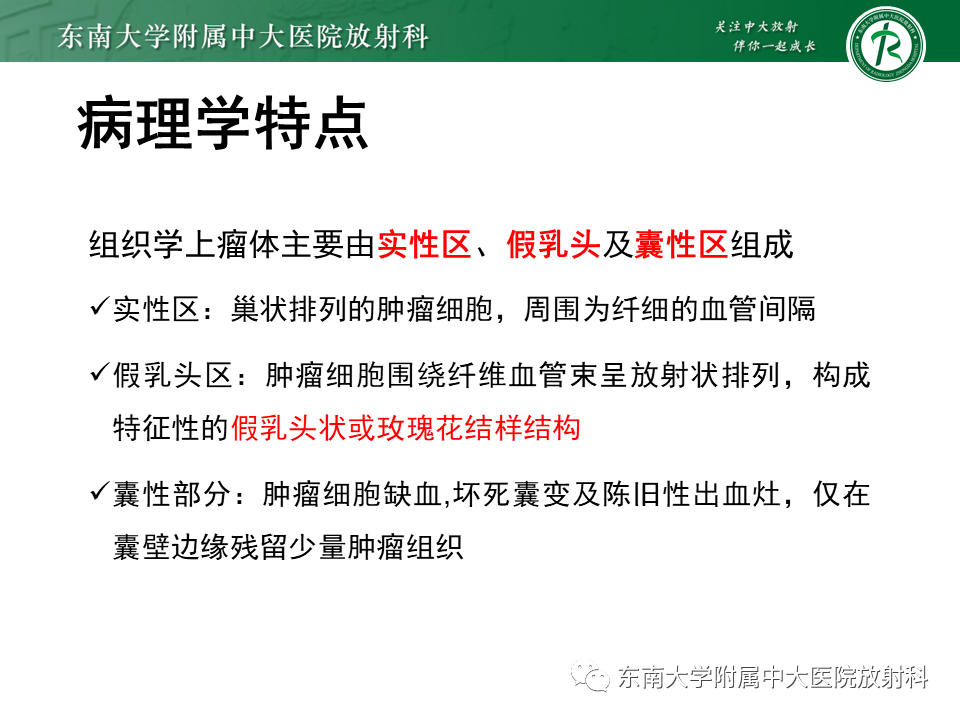 【PPT】胰腺常见囊性病变影像表现-30