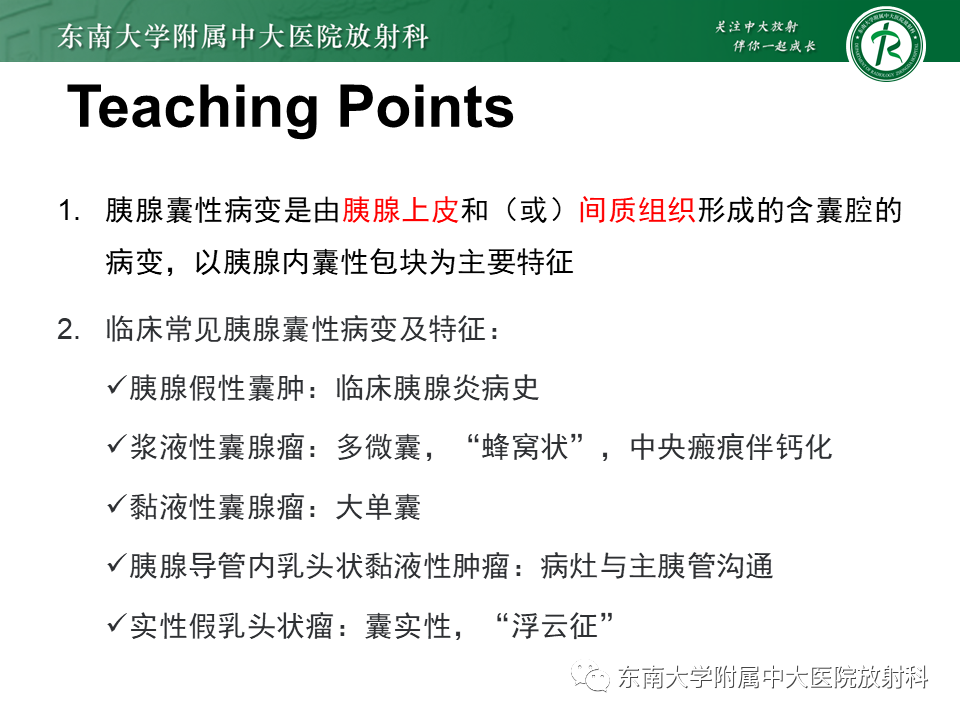 【PPT】胰腺常见囊性病变影像表现-35