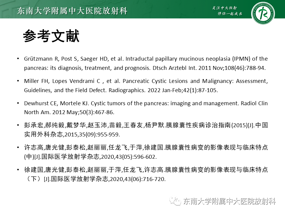 【PPT】胰腺常见囊性病变影像表现-36