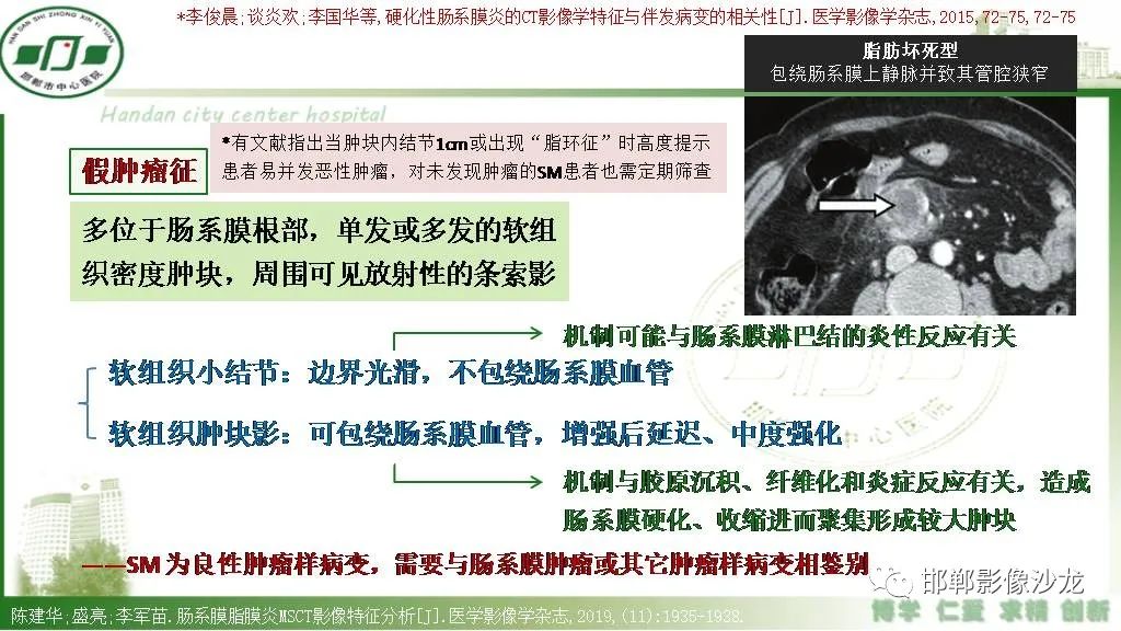 【PPT】硬化性肠系膜炎-15