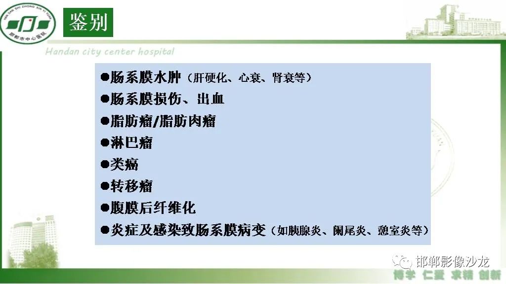 【PPT】硬化性肠系膜炎-23