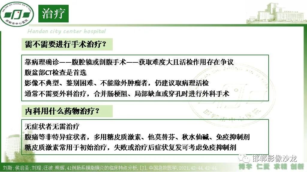 【PPT】硬化性肠系膜炎-39