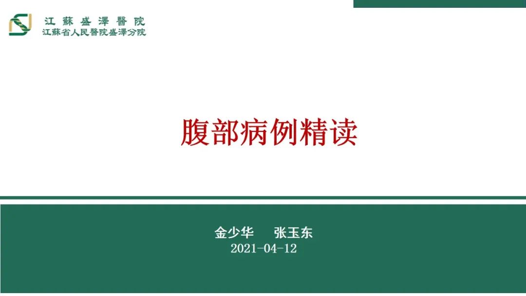 【PPT】肾脏实性肿瘤的良恶性鉴别--影像诊断思路分析-1
