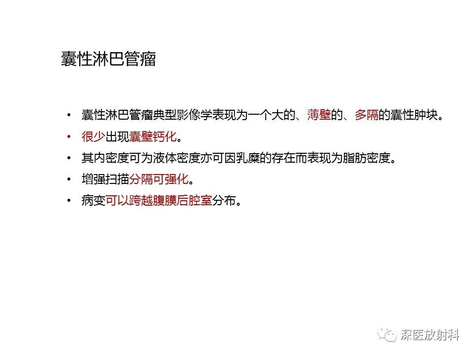 【PPT】原发性腹膜后囊性病变影像学特征-5