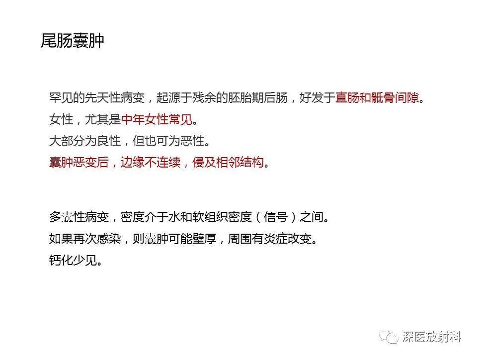 【PPT】原发性腹膜后囊性病变影像学特征-15