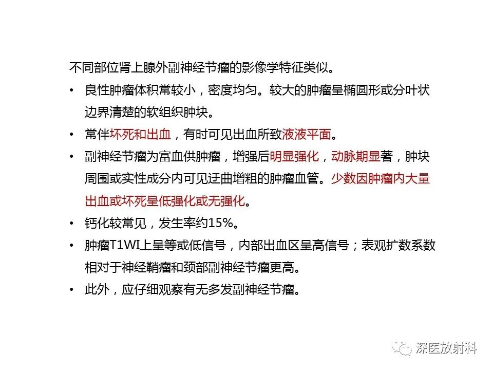 【PPT】原发性腹膜后囊性病变影像学特征-20