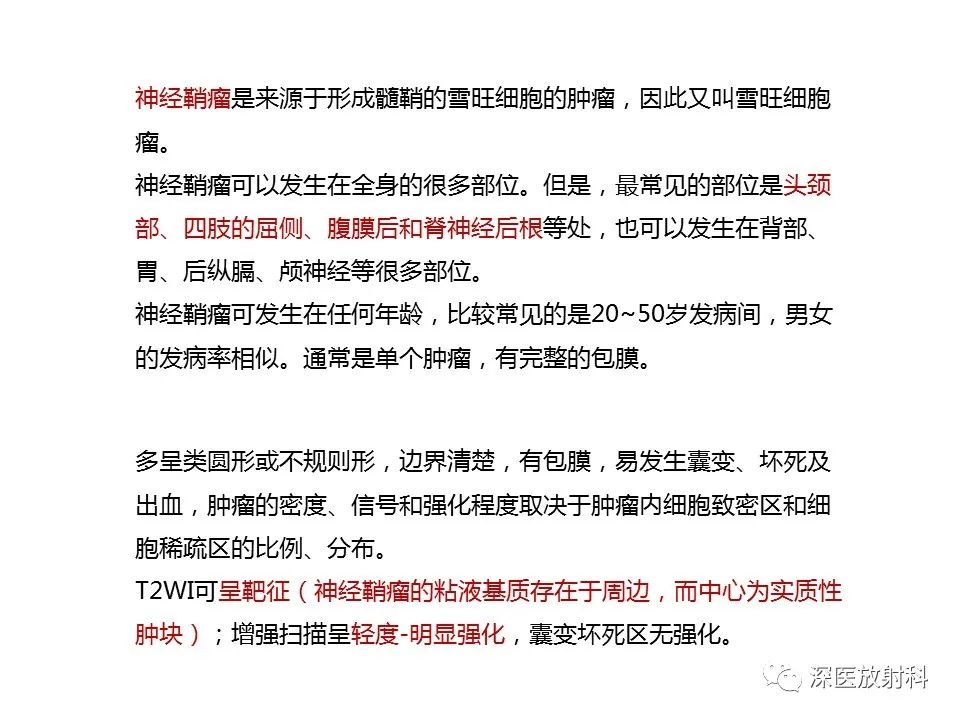 【PPT】原发性腹膜后囊性病变影像学特征-22