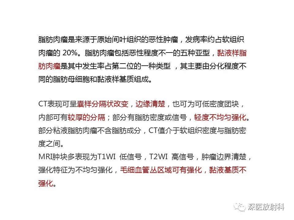 【PPT】原发性腹膜后囊性病变影像学特征-25