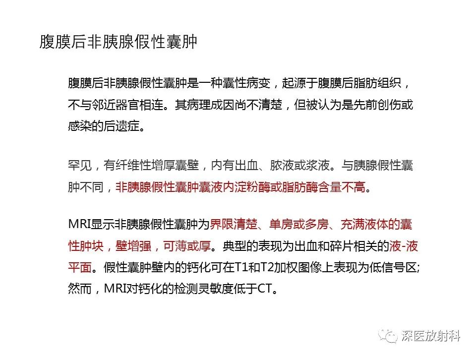 【PPT】原发性腹膜后囊性病变影像学特征-31