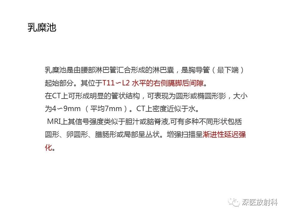 【PPT】原发性腹膜后囊性病变影像学特征-33