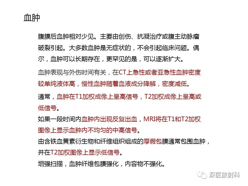 【PPT】原发性腹膜后囊性病变影像学特征-35