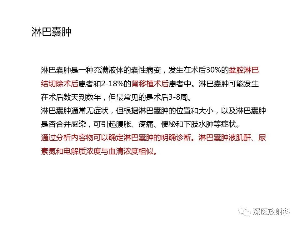 【PPT】原发性腹膜后囊性病变影像学特征-37