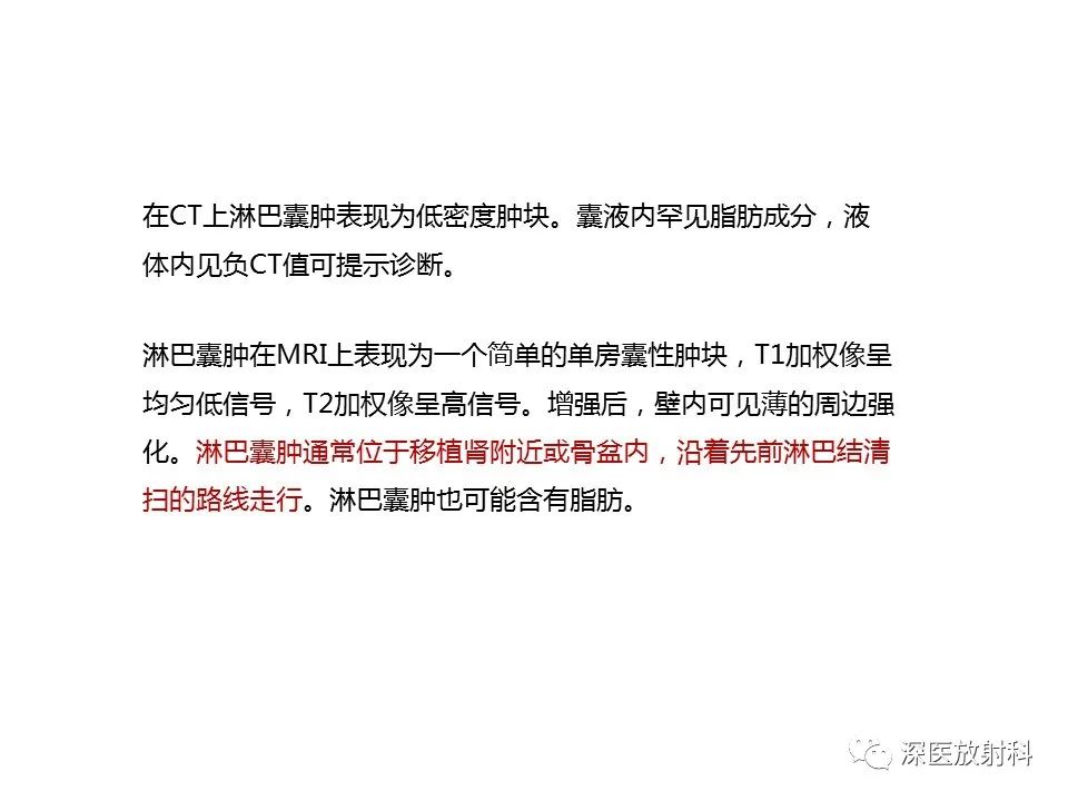 【PPT】原发性腹膜后囊性病变影像学特征-38