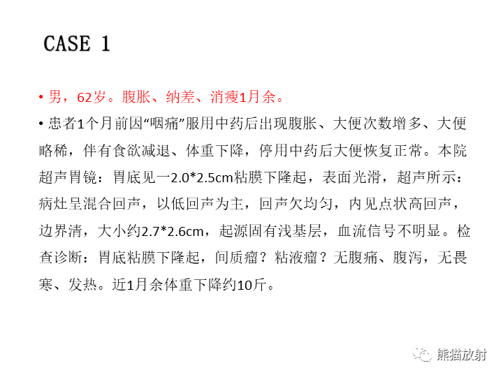 【病例】胃间质瘤VS神经鞘瘤-2