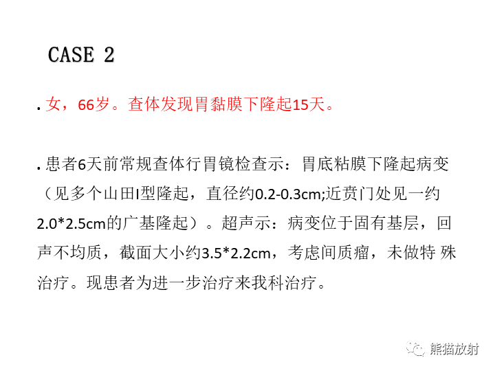 【病例】胃间质瘤VS神经鞘瘤-9
