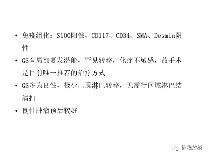 【病例】胃间质瘤VS神经鞘瘤-19