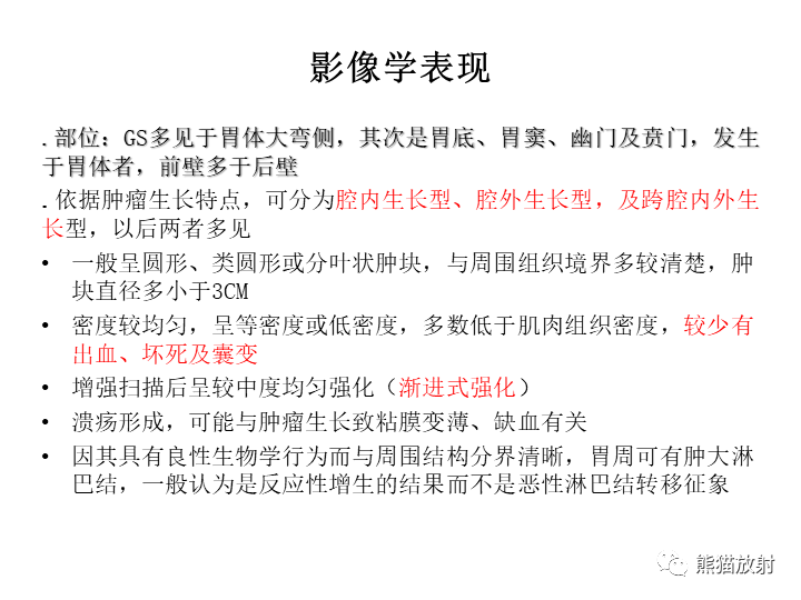 【病例】胃间质瘤VS神经鞘瘤-20