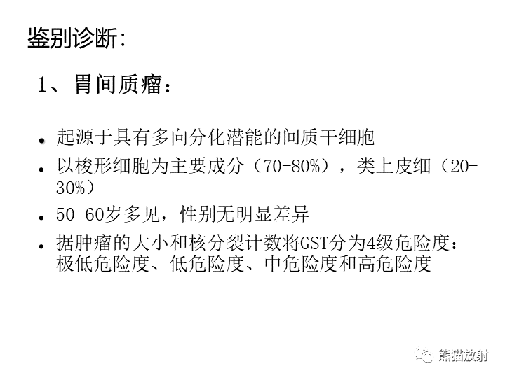 【病例】胃间质瘤VS神经鞘瘤-22