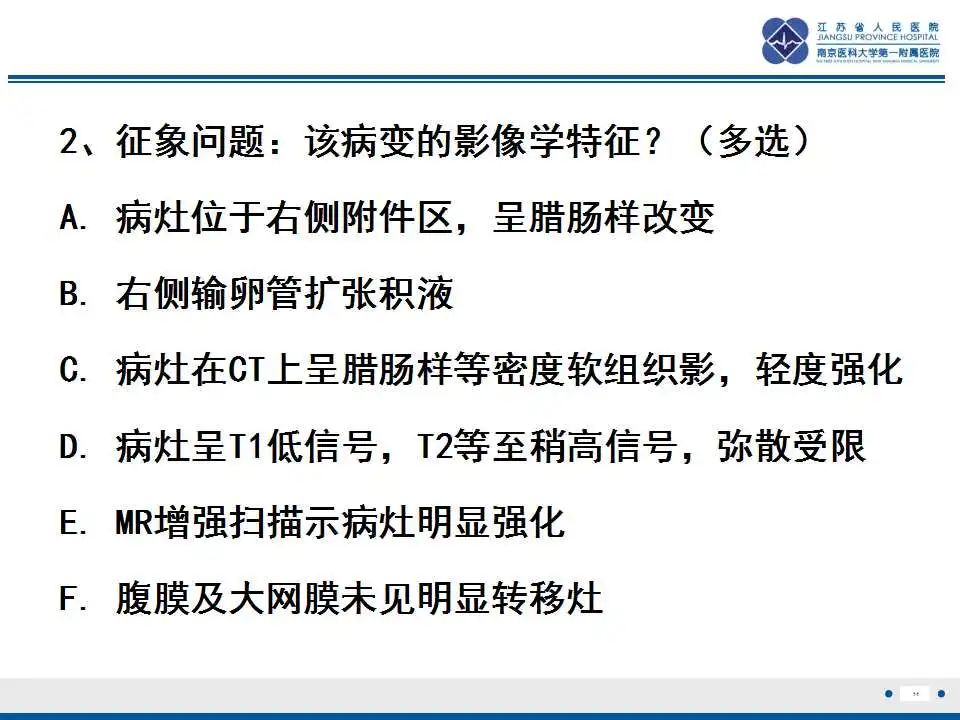 【PPT】原发性输卵管癌-15