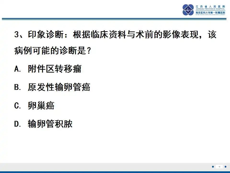 【PPT】原发性输卵管癌-17